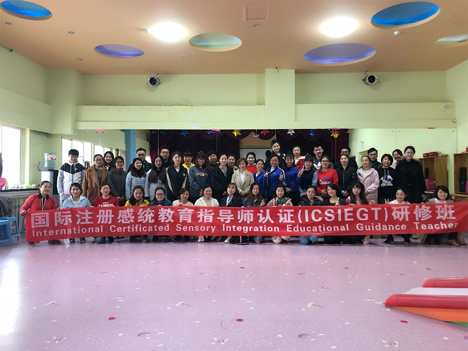 國際注冊(cè)感統(tǒng)教育指導(dǎo)師認(rèn)證研修班