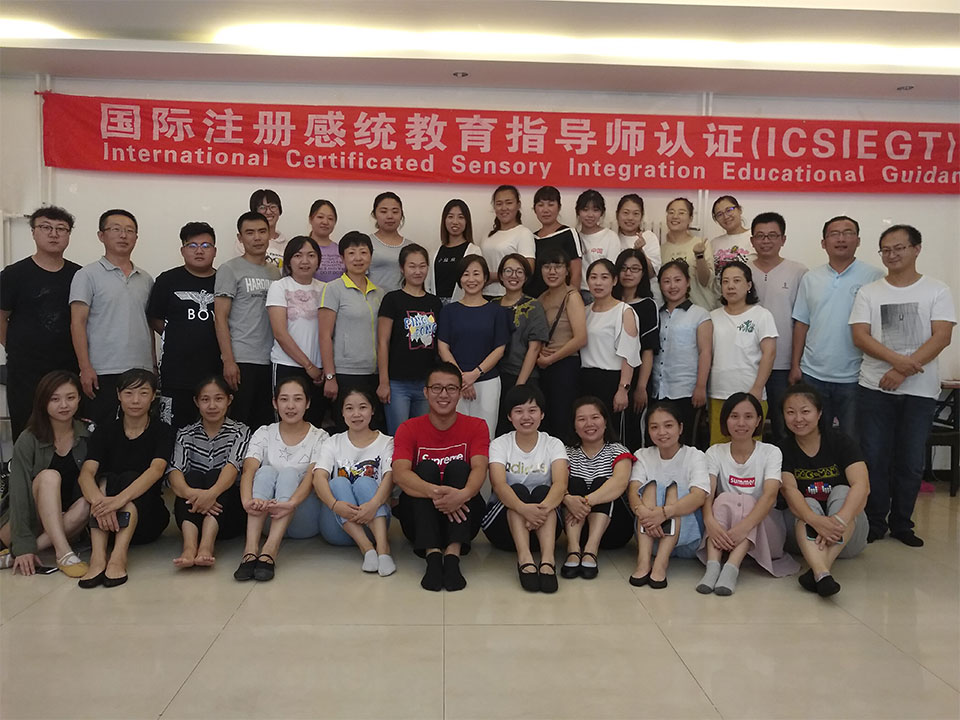國際注冊(cè)感統(tǒng)教育指導(dǎo)師認(rèn)證研修班