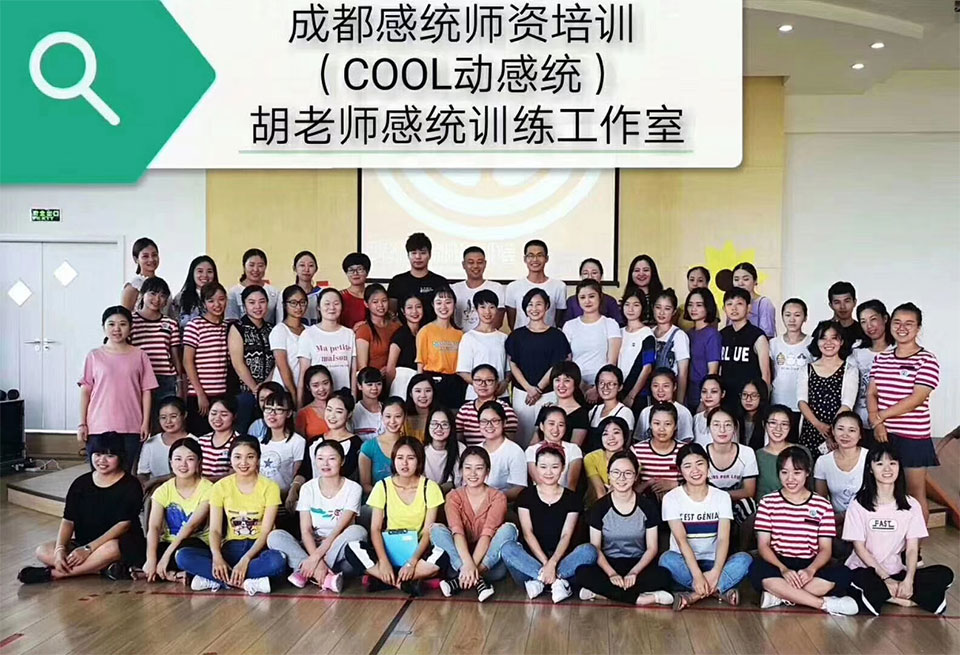 成都感統(tǒng)師資培訓(xùn)（COOL動(dòng)感統(tǒng)）杭州憶嘉思華教育科技有限公司