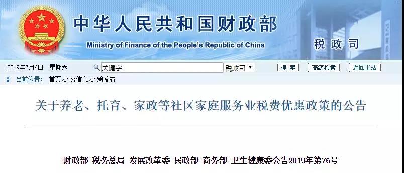 六部委發(fā)布：早教托育稅收優(yōu)惠政策！風(fēng)口已來！