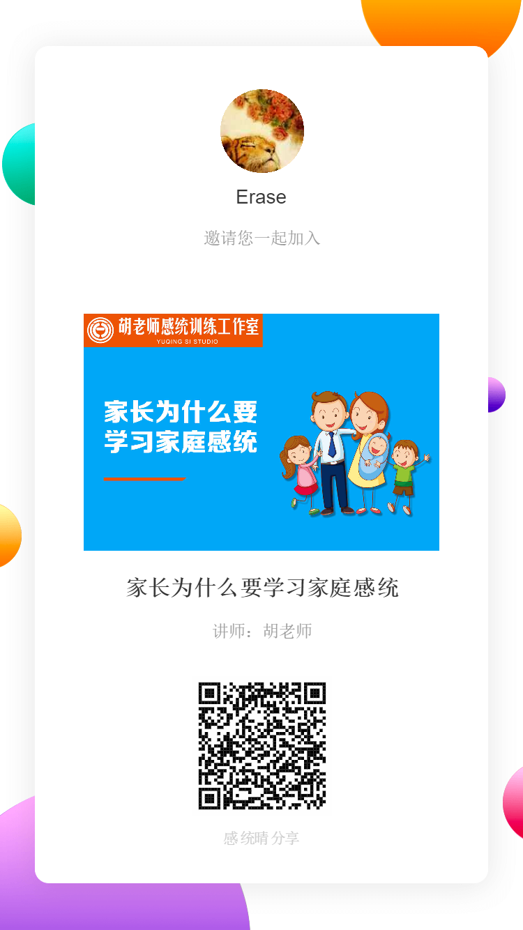 家長(zhǎng)為什么要學(xué)家庭感統(tǒng)？