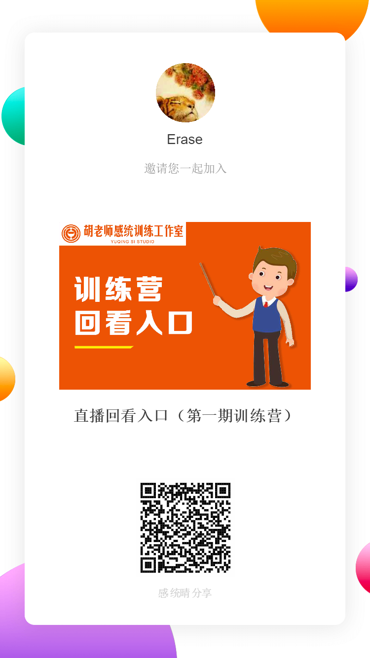 感統(tǒng)訓練營《打造百分百有效的感統(tǒng)注意力課程》